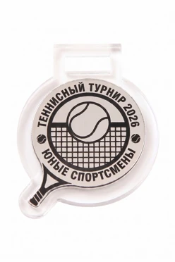 Купить медаль из акрила АК4013 Круг 40 мм с гравировкой "Tennis tournament"