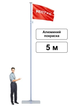 Арендовать флагшток из алюминия с закрытым механизмом 5 м (покраска)