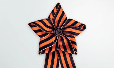 Георгиевская лента в виде звезды