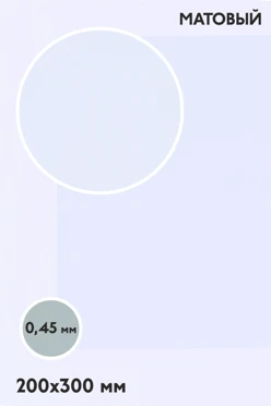 Купить алюминий матовый односторонний 200х300 мм 0,5 мм, белый
