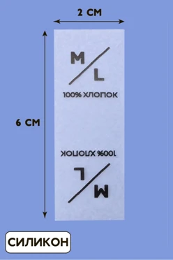 Купить бирку с термотрансферной печатью 2х6см, печать с одной стороны