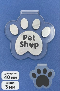 Купить Медаль из акрила 40 мм с гравировкой