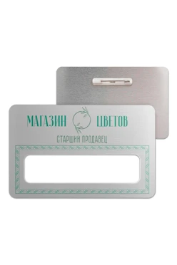 Купить бейдж с окном металлический 47х73 мм "Магазин цветов"