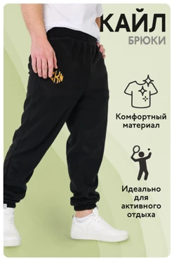 Купить брюки Кайл из флиса унисекс, однотонные