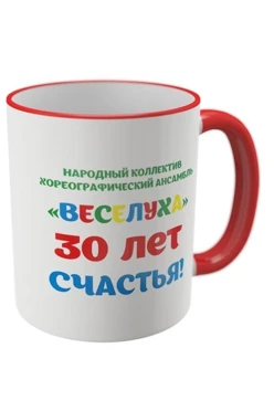 Купить кружку с цветной каймой и ручкой, с принтом "Choreographic ensemble "Veselukha""