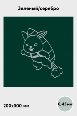Купить алюминий глянцевый 200х300 мм 0,45 мм, зеленый/серебро
