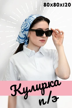 Купить бандану с полной запечаткой, полиэстер 80х80х120 см