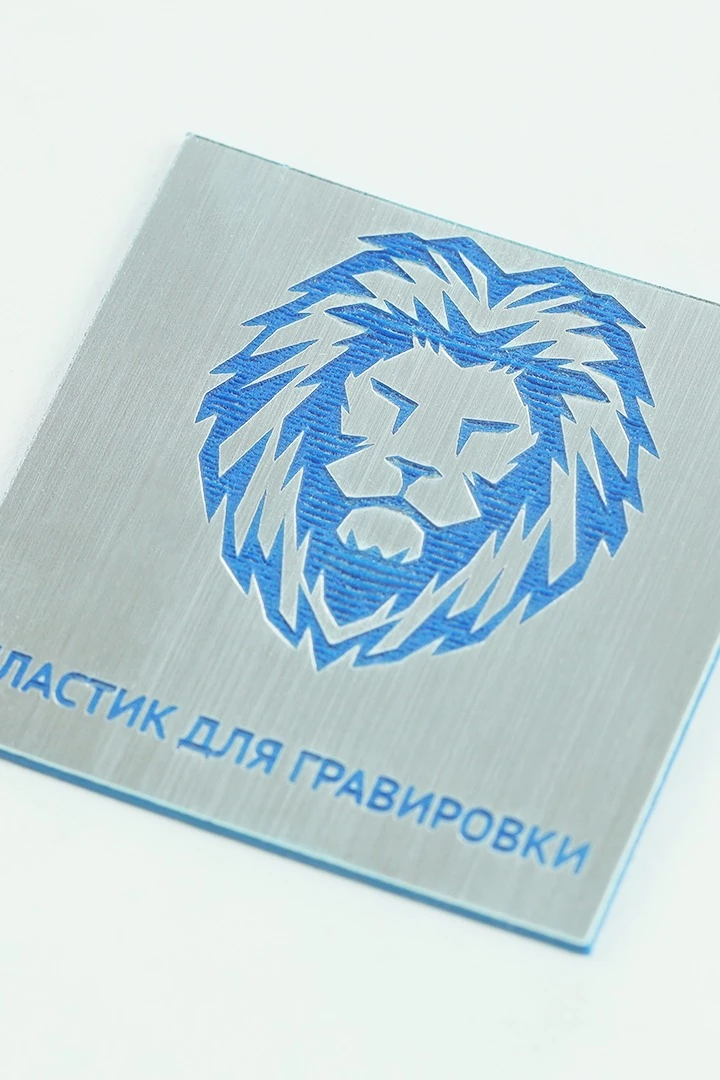 Пластик двухслойный царапанный 200х300 мм 1,5 мм#5