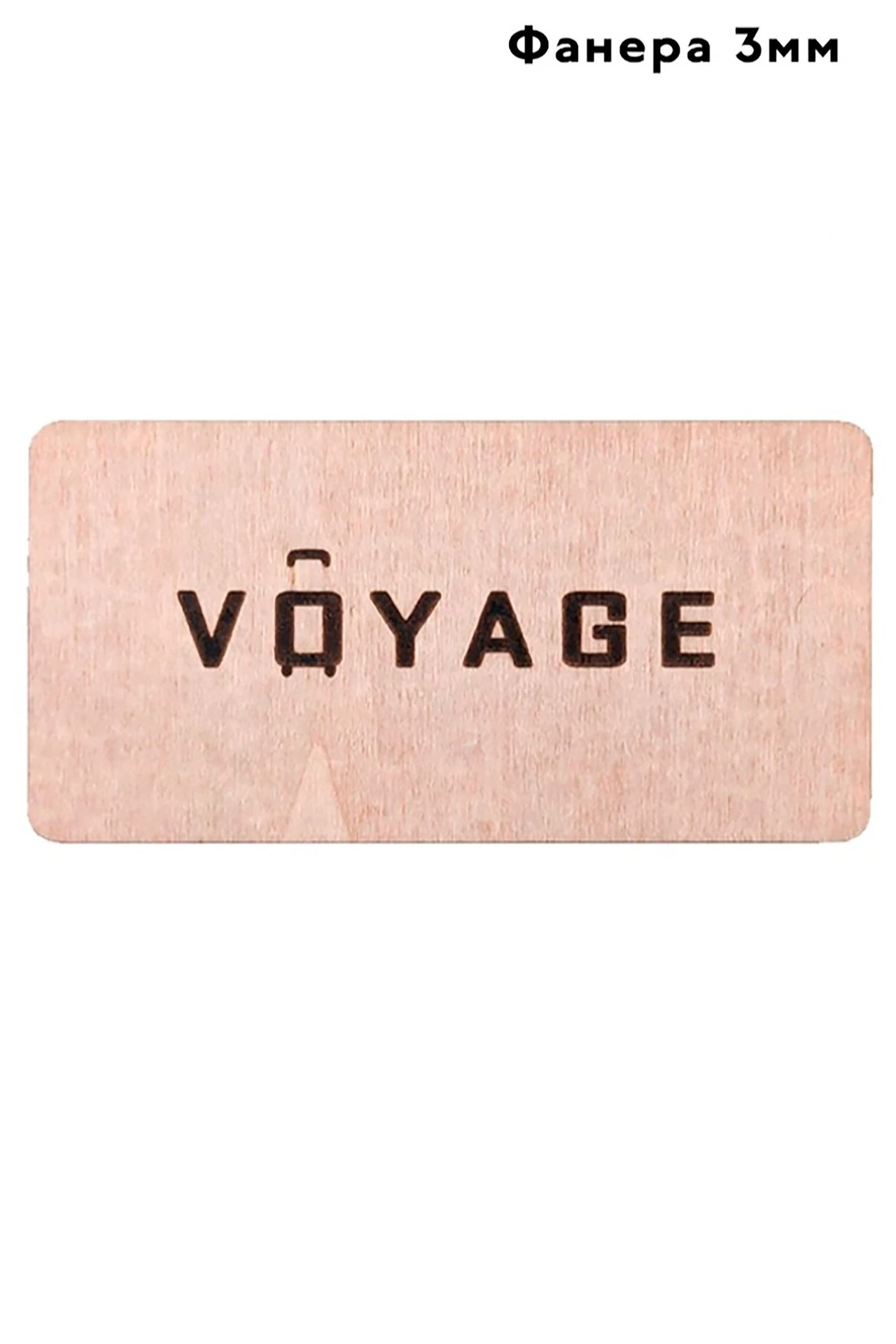 Купить бейдж из фанеры 30х60 мм с гравировкой