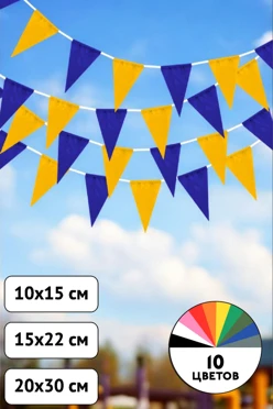 Купить флажную ленту без символики, треугольник