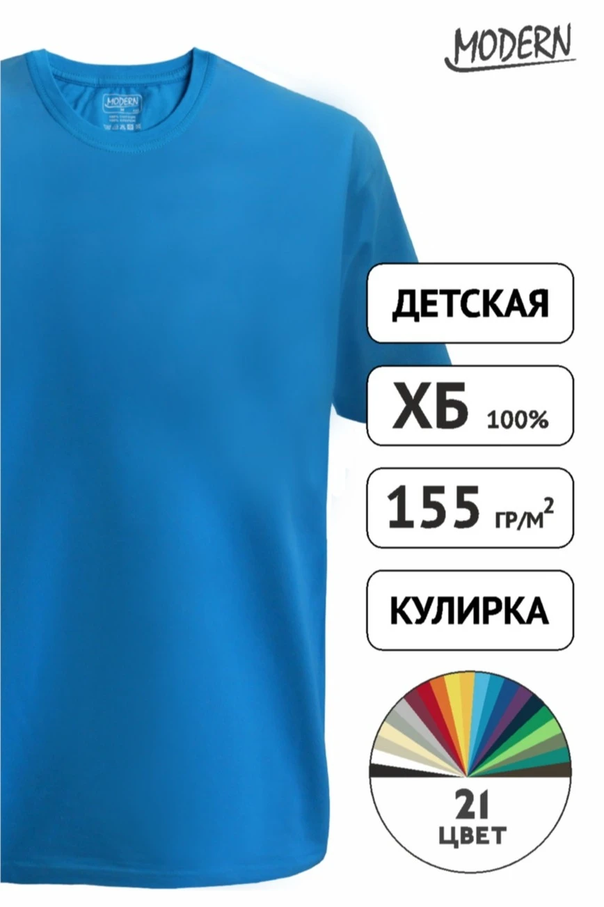 Купить футболку Премиум детскую (Modern)
