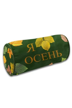 Купить подушку-валик 14х26 см, с принтом "I love autumn" Купить подушку-валик 14х26 см, с принтом "I love autumn"