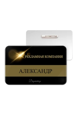 Купить бейдж акриловый, 50х80 мм без окна "Рекламная компания"