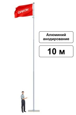 Арендовать флагшток из алюминия с закрытым механизмом 10 м (анодирование)