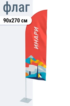 Купить флаг Парус 90х270 см шелк