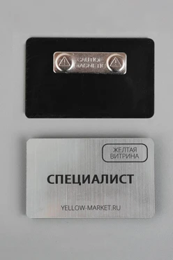 Бейдж из пластика с гравировкой, 50х80 мм#1