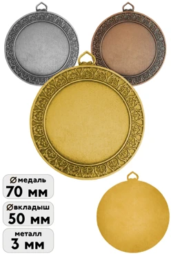 Купить медаль металлическую МК224 70мм