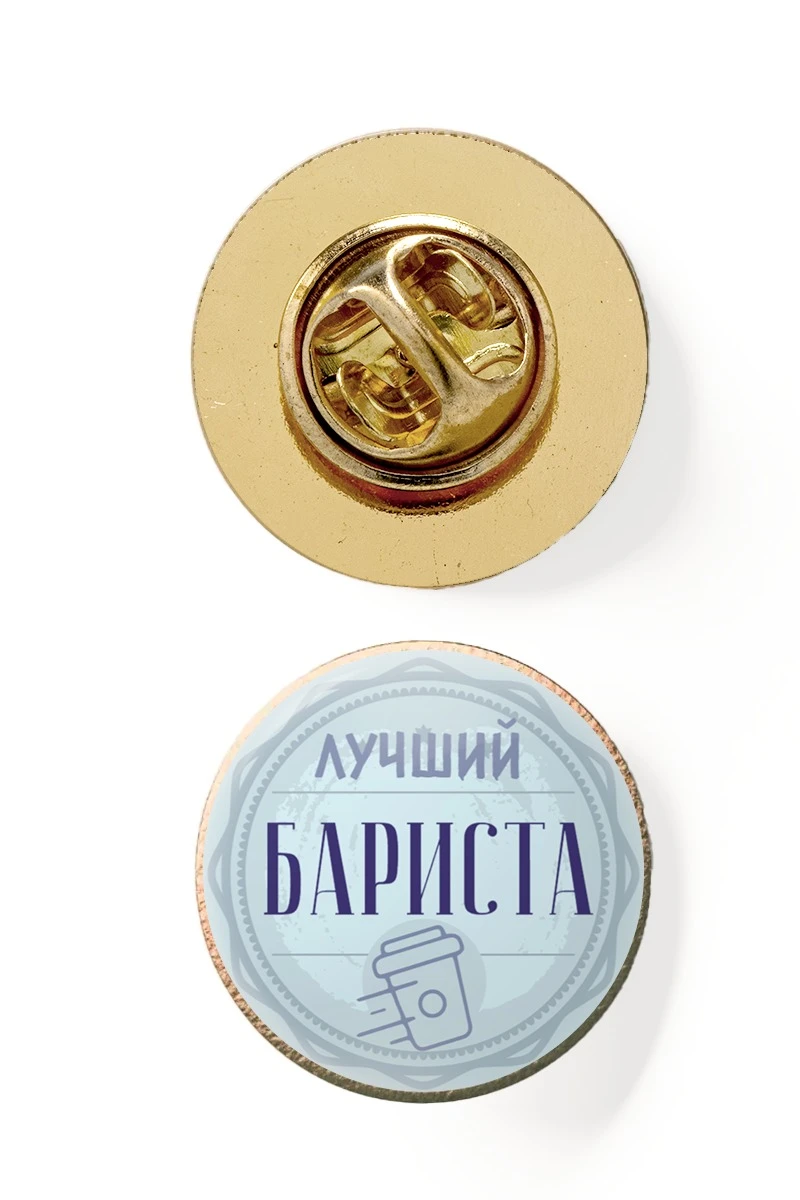 Купить значок заливной Круг диаметр 13 мм, с принтом "Best Barista"