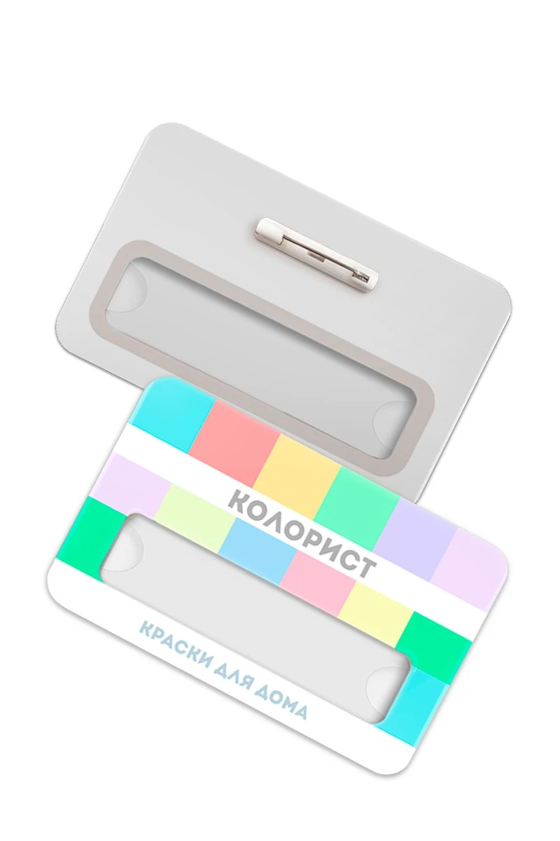 Купить бейдж акриловый, 50х80 мм с окном "Колорист"