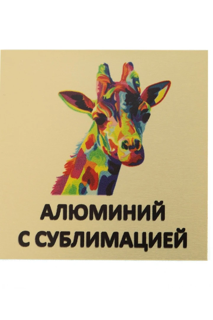 Алюминий титан односторонний 300х600 мм 0,45 мм#3 Алюминий титан односторонний 300х600 мм 0,45 мм#3