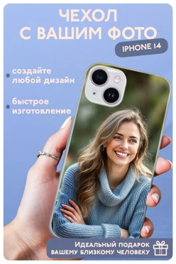 Чехол для iPhone 14 с печатью#1