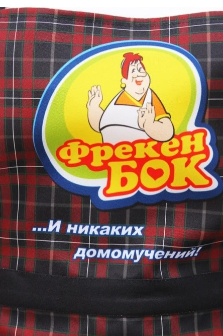 Купить фартук Эспрессо мз габардина "Фрекен Бок"