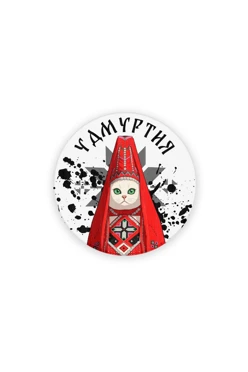 Купить магнит из дерева 5х5 см круг, с принтом "Udmurt cat" Купить магнит из дерева 5х5 см круг, с принтом "Udmurt cat"