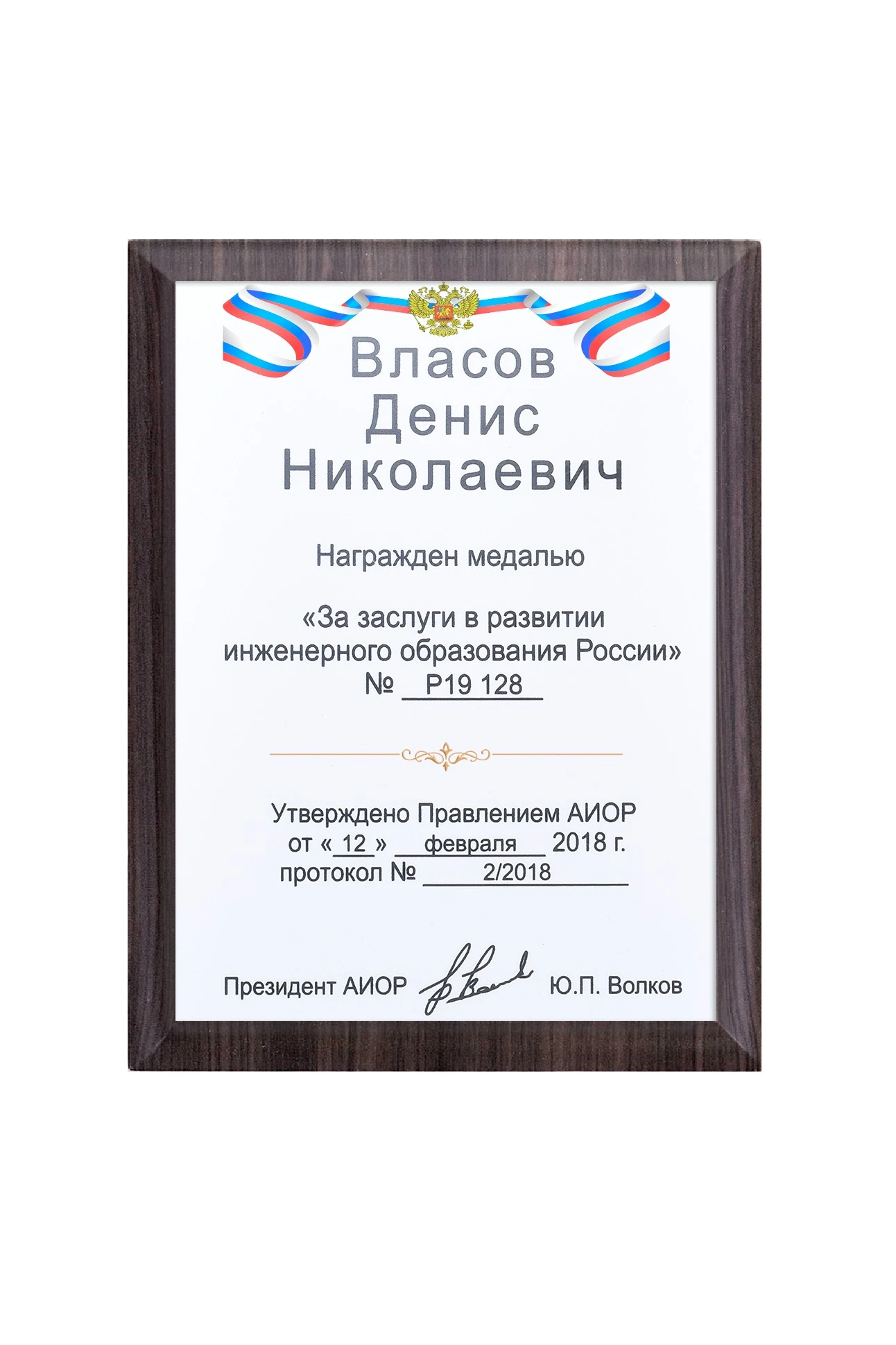 Купить плакетку 15х20 см, венге (профиль F)