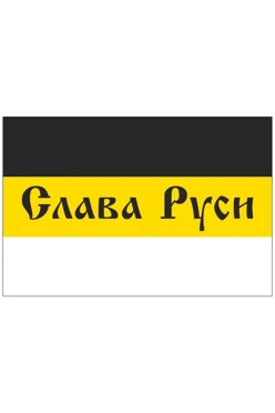 Купить флаг Российской империи №7