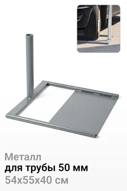 Купить основание Авто для флагштоков из алюминия