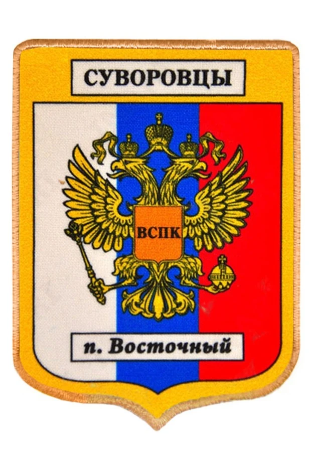 Купить шеврон герб печатный 8,5х10 см