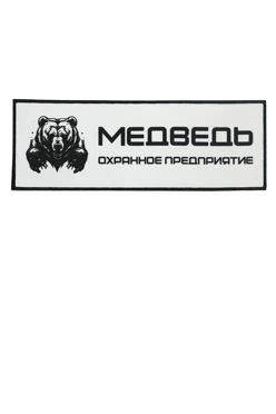 Купить шеврон Прямоугольник печатный 27,5х10 см