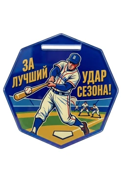 Купить медаль из акрила АС8009 Многоугольник 80 мм с печатью "Hit of the season"
