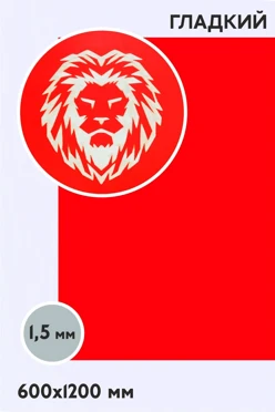 Купить пластик двухслойный глянцевый 1200х600 мм 1,5 мм, красный/белый