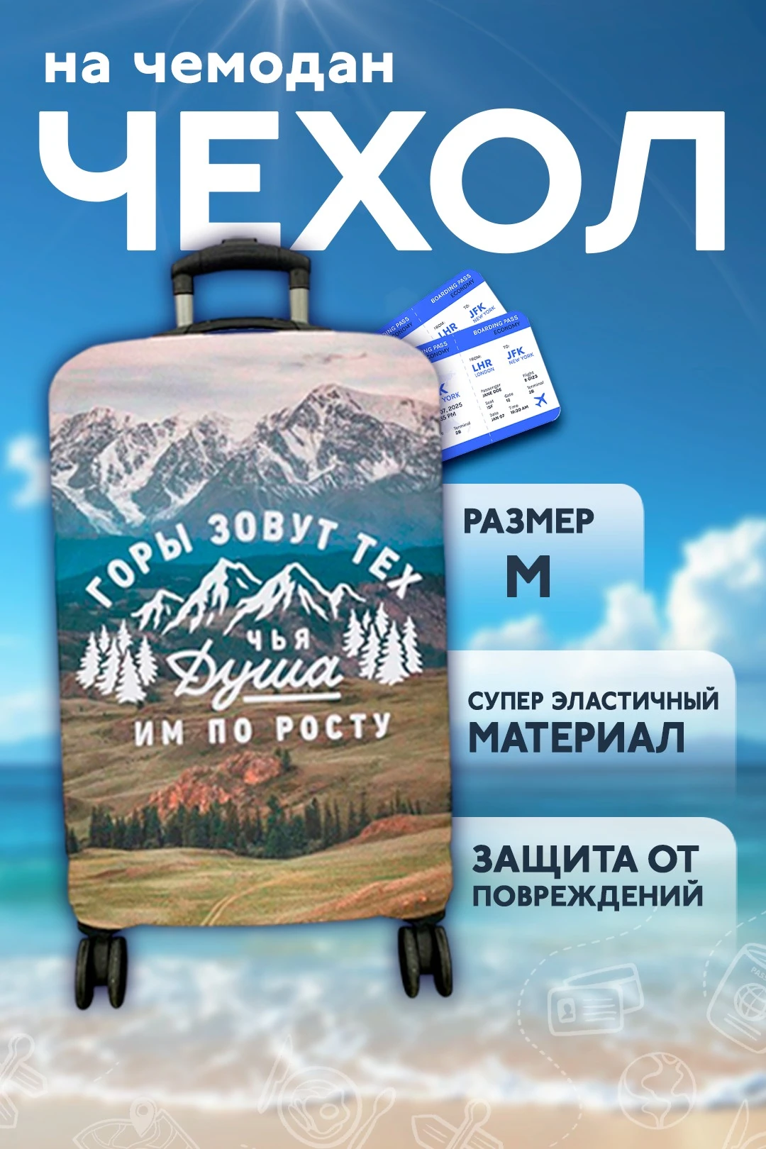 Купить чехол для чемодана размер М, бифлекс спорт