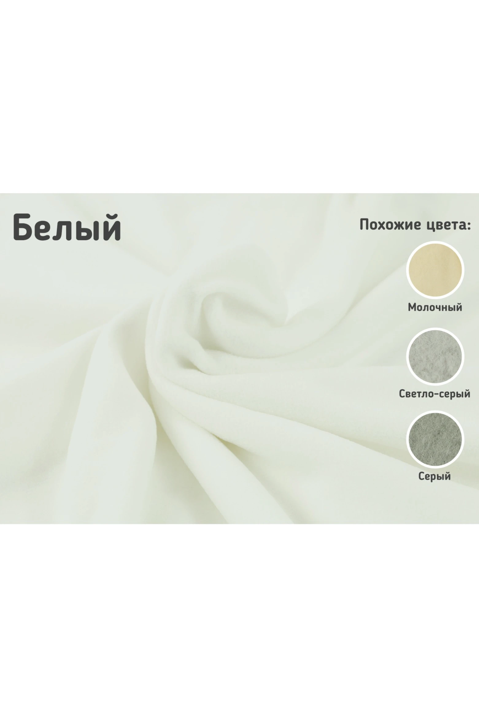Купить ткань Флис 280 гр/м², 100% пэ, 160 см, Pantone 11-0601 TCX