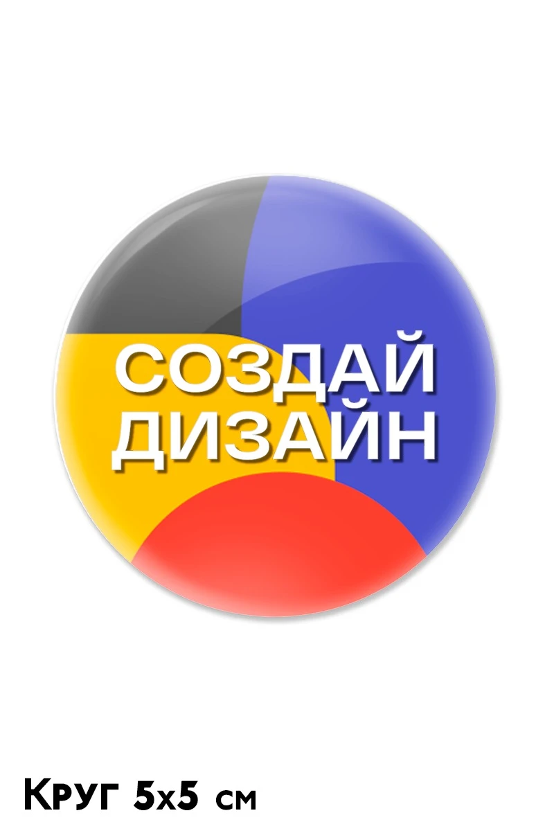 Наклейка заливная 5х5 см круг, с нанесением#3