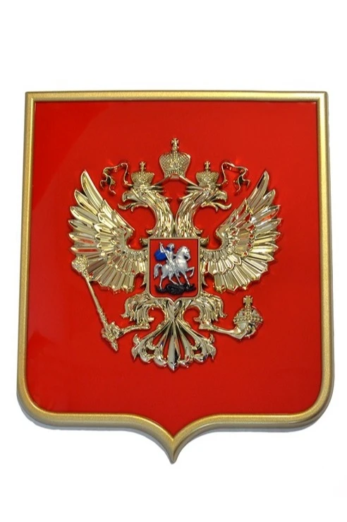 Герб РФ 42х50 см, барельеф, щит пластик, металлонапыление#4