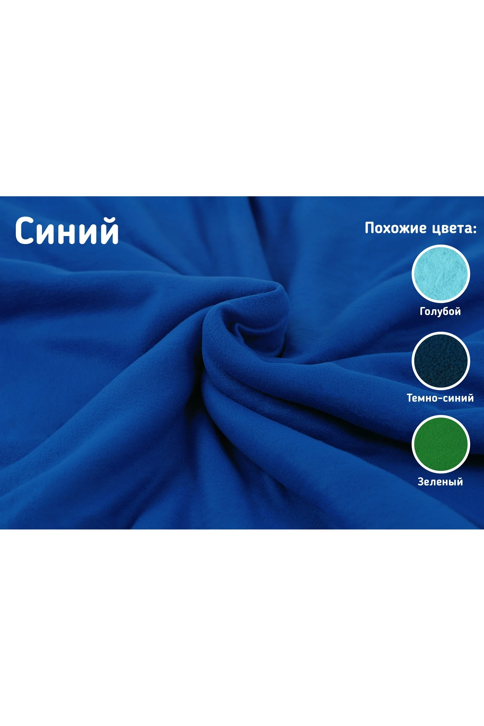 Купить ткань Флис 280гр/м², 100% пэ, 160 см, Pantone 280 C