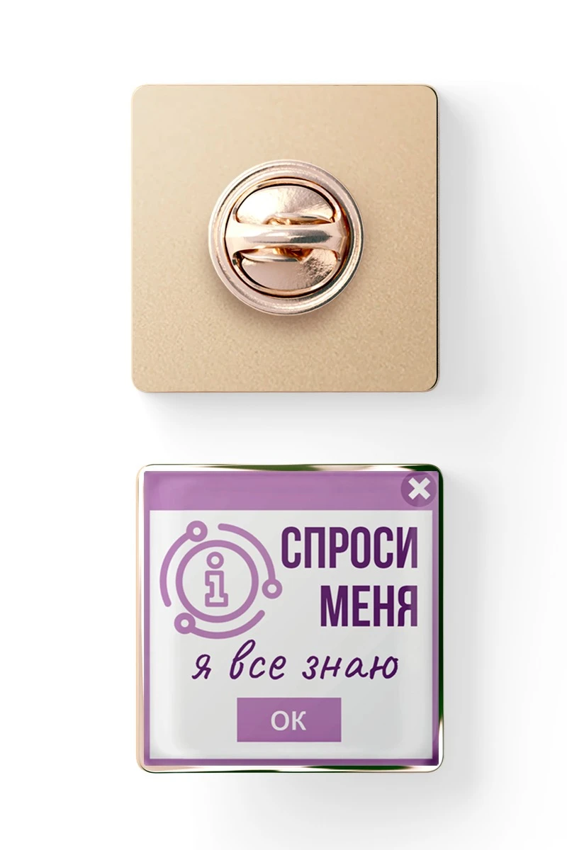 Значок заливной Квадрат 25х25 мм, с принтом "Ask me, I know everything"#1