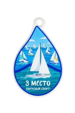 Купить медаль из акрила АК7037 Капля 70х45 мм с печатью "Sailing"