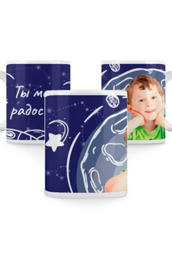 Кружка с принтом "You are my joy"#1