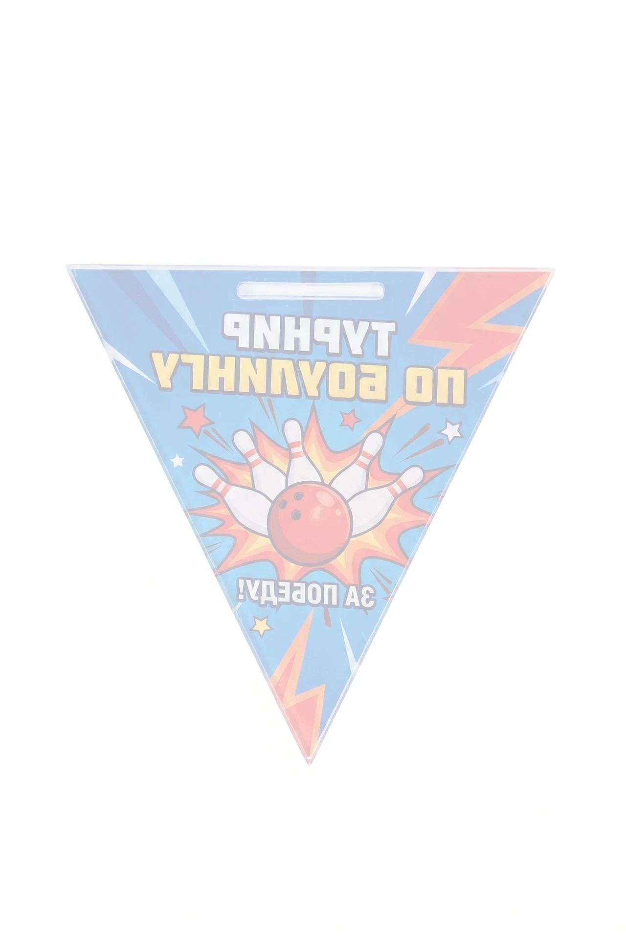 Медаль из акрила АС7006 Треугольник 70 мм с печатью "Bowling tournament"#1