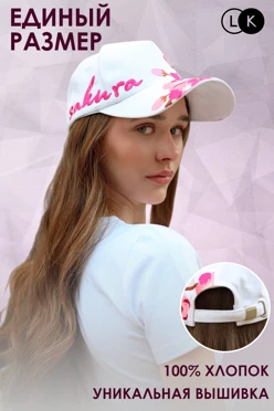 Купить бейсболку Прайд с вышивкой