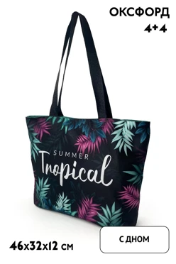 Купить сумку Тропикана из оксфорда 46х32х12 см, печать с двух сторон Купить сумку Тропикана из оксфорда 46х32х12 см, печать с двух сторон