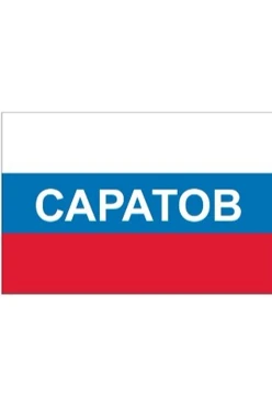 Купить флаг РФ город Саратов 90х135 см шелк