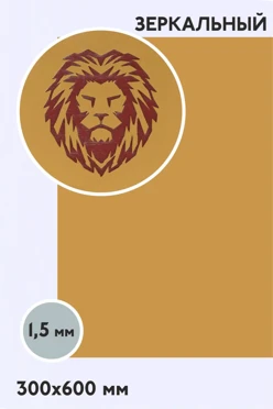 Купить пластик двухслойный зеркальный 600х300 мм 1,5 мм, золото/красный