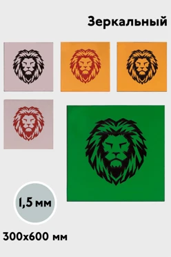 Купить пластик двухслойный зеркальный 600х300 мм 1,5 мм