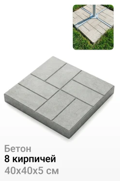 Купить плитку тротуарную 40х40х5 см