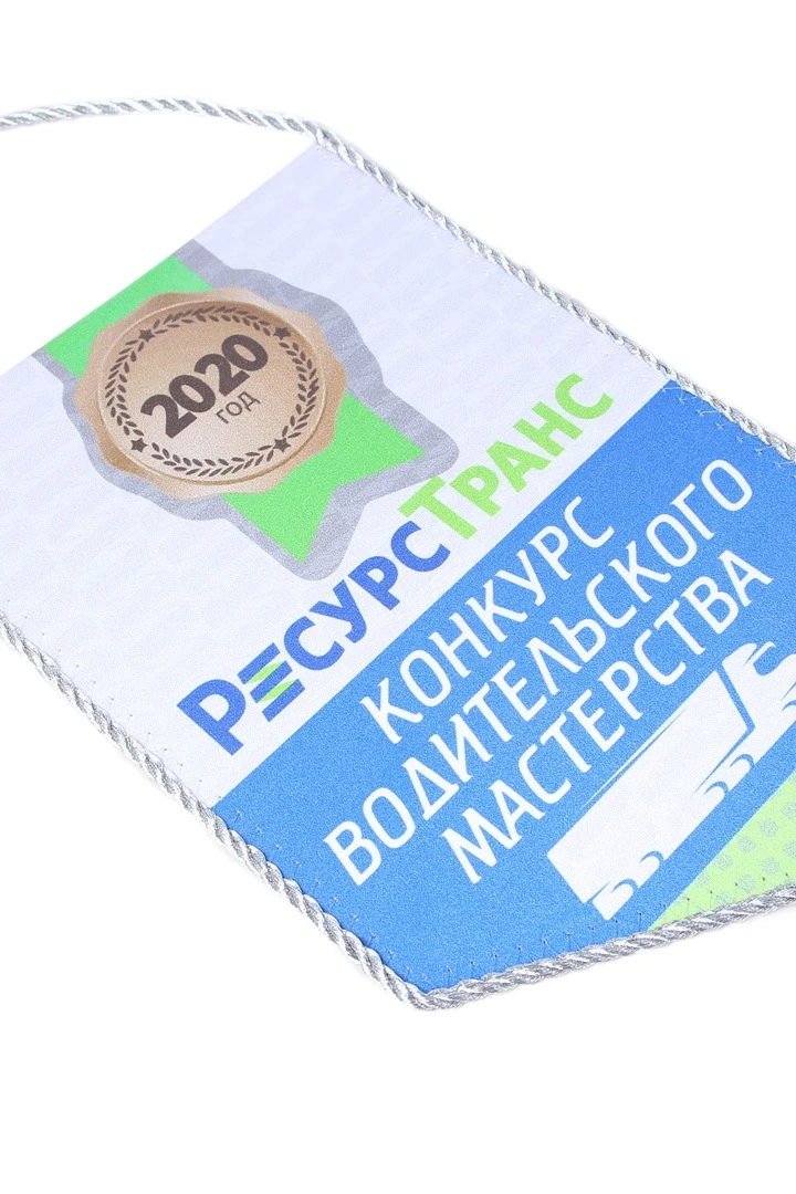 Купить вымпел угол печатный из атласа со шнуром и кистью, 15х22 см "Resurs Trans"